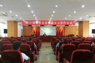 筑牢食品安全防線，守護(hù)人民群眾健康——瀏河鎮(zhèn)召開餐飲服務(wù)食品安全工作會(huì)議