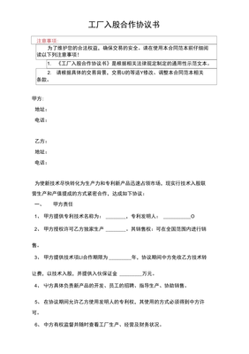工廠入股合作協(xié)議書范本