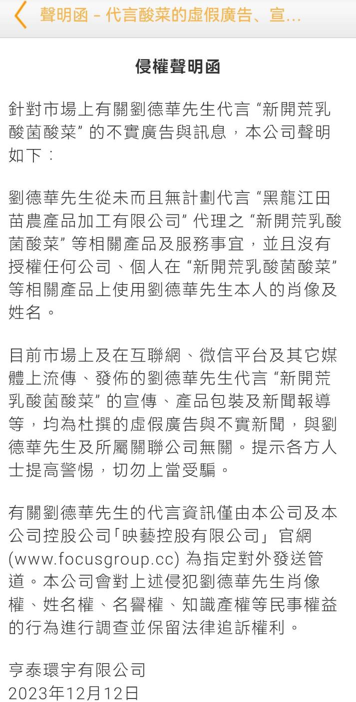 劉德華又雙叒叕“被代言”？這次竟是酸菜！經紀公司連夜聲明 從未代言
